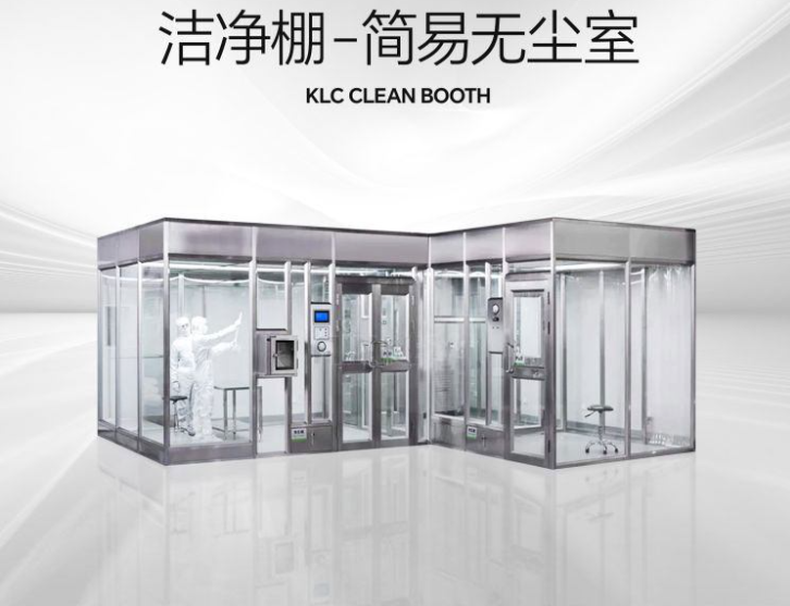 潔凈棚是什么？它的特點(diǎn)是什么？