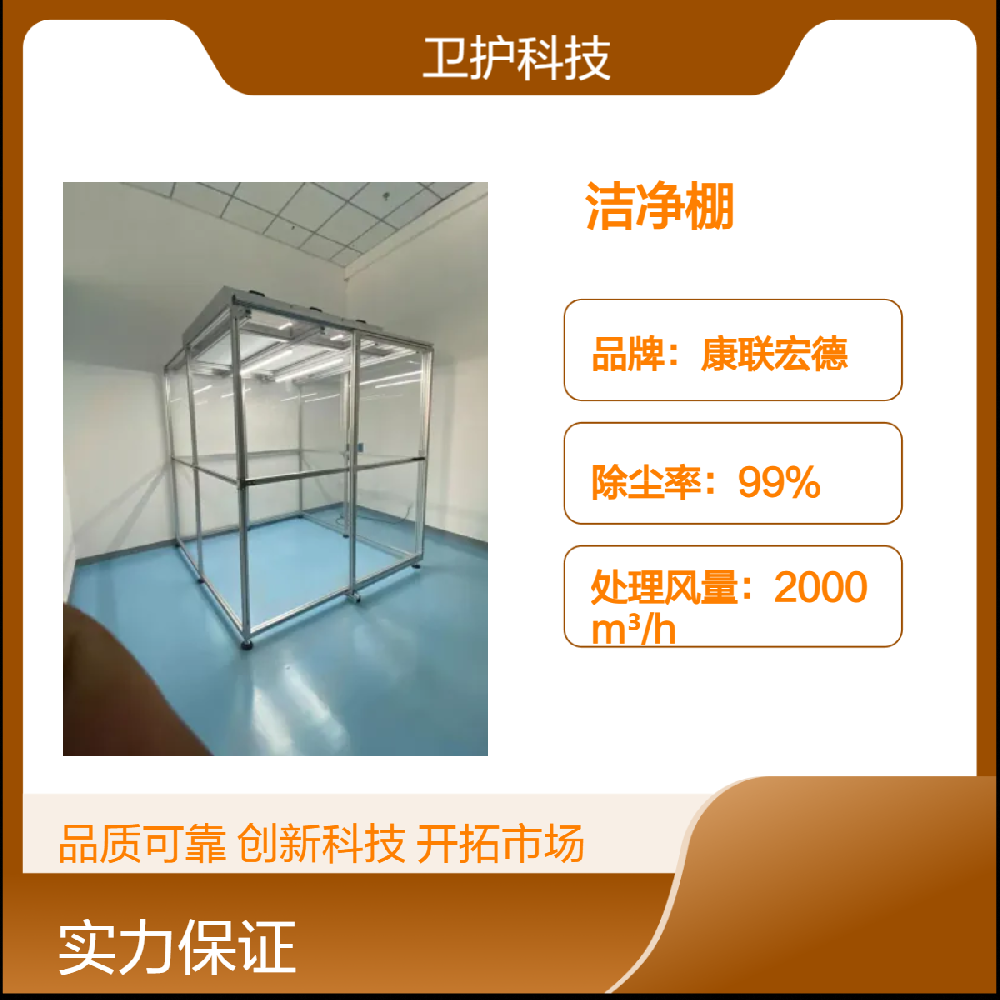 潔凈棚如何達(dá)到生產(chǎn)活動(dòng)所需的潔凈度等級(jí)？